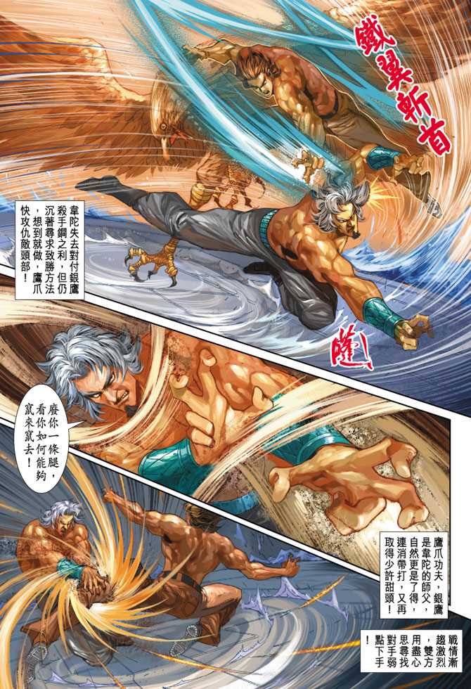 《新着龙虎门》漫画最新章节第235回免费下拉式在线观看章节第【26】张图片