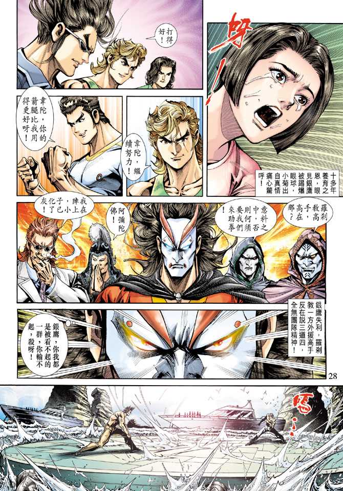 《新着龙虎门》漫画最新章节第235回免费下拉式在线观看章节第【28】张图片