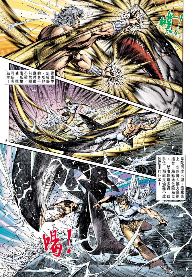 《新着龙虎门》漫画最新章节第235回免费下拉式在线观看章节第【3】张图片