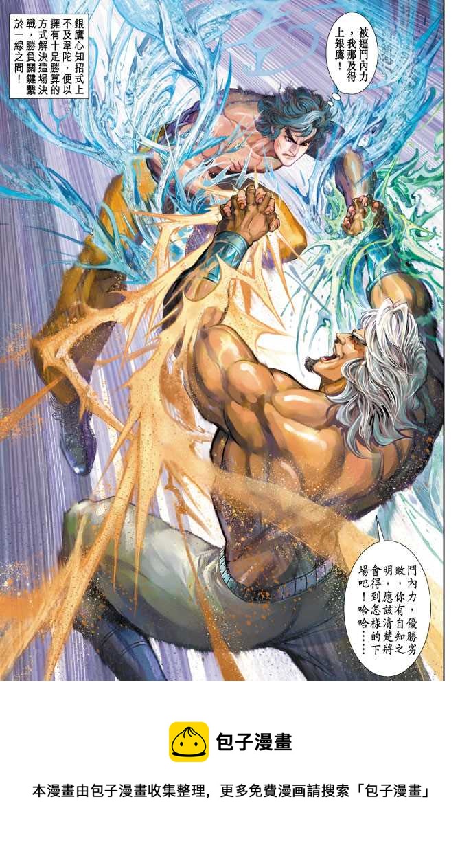 《新着龙虎门》漫画最新章节第235回免费下拉式在线观看章节第【33】张图片