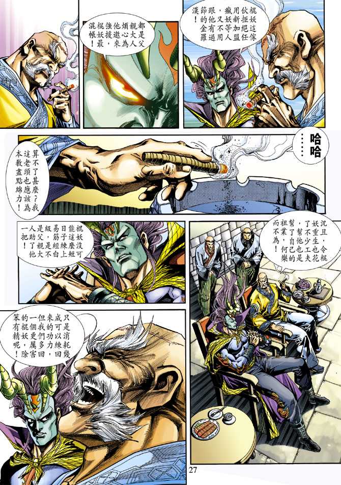 【新着龙虎门】漫画-（第236回）章节漫画下拉式图片-27.jpg