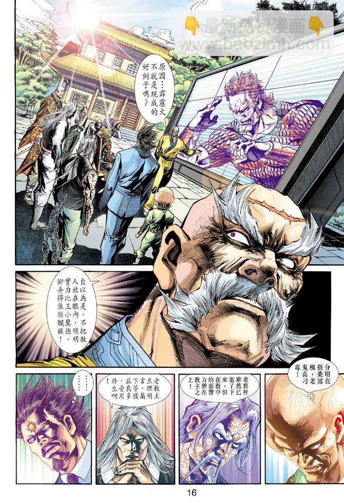 《新着龙虎门》漫画最新章节第237回免费下拉式在线观看章节第【16】张图片