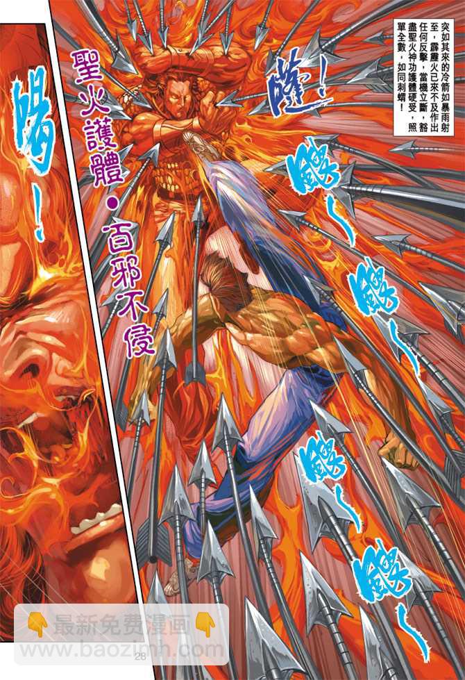 《新着龙虎门》漫画最新章节第237回免费下拉式在线观看章节第【28】张图片