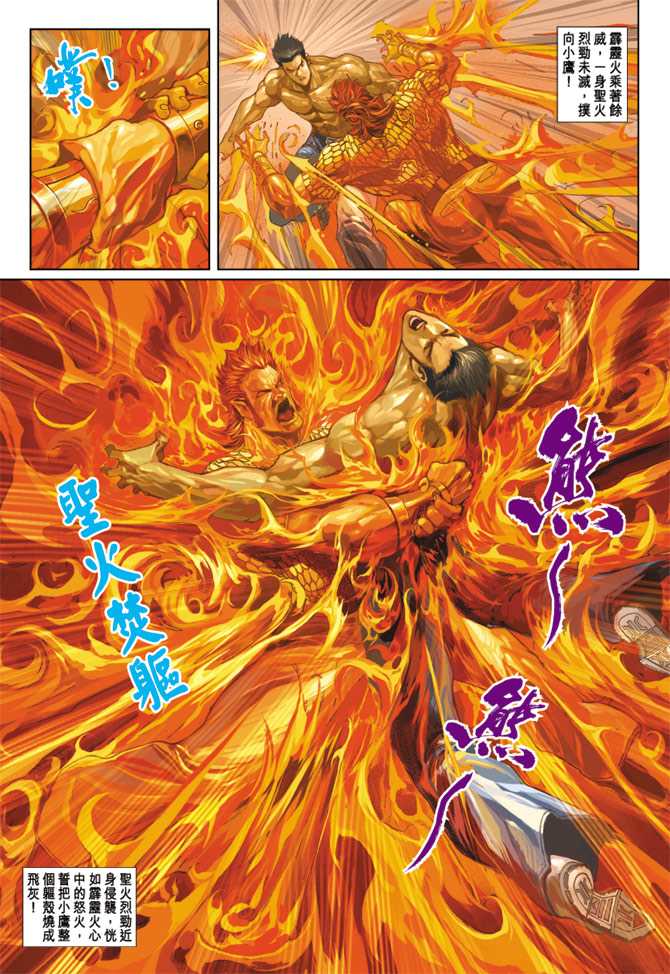 《新着龙虎门》漫画最新章节第237回免费下拉式在线观看章节第【30】张图片