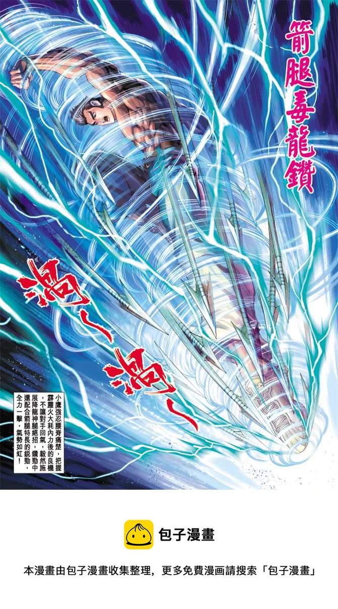 《新着龙虎门》漫画最新章节第237回免费下拉式在线观看章节第【33】张图片