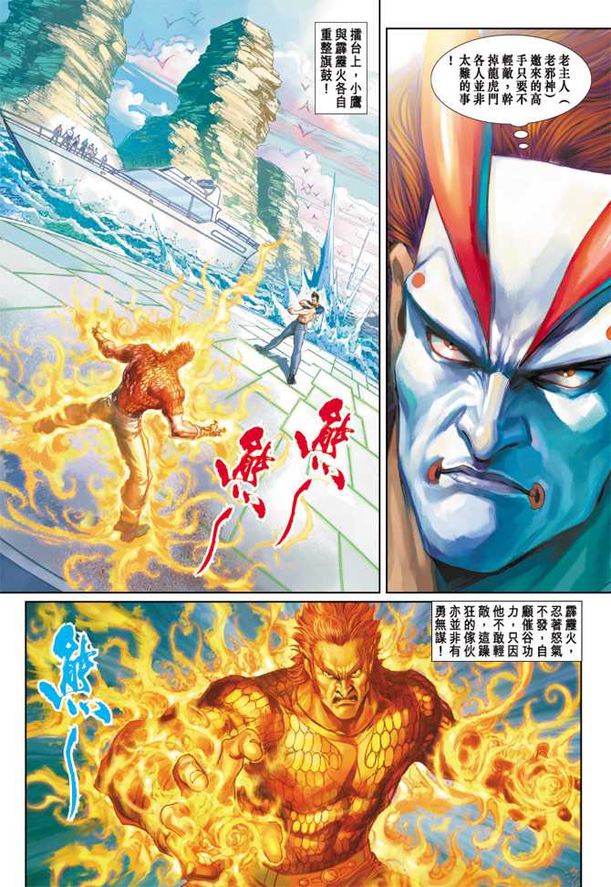 《新着龙虎门》漫画最新章节第237回免费下拉式在线观看章节第【7】张图片