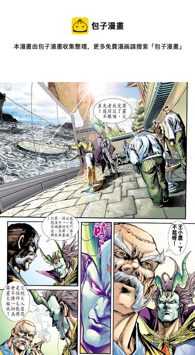 《新着龙虎门》漫画最新章节第238回免费下拉式在线观看章节第【14】张图片