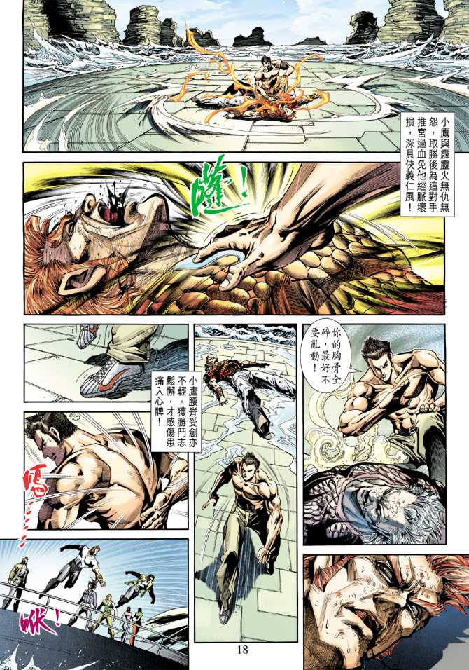 【新着龙虎门】漫画-（第238回）章节漫画下拉式图片-17.jpg