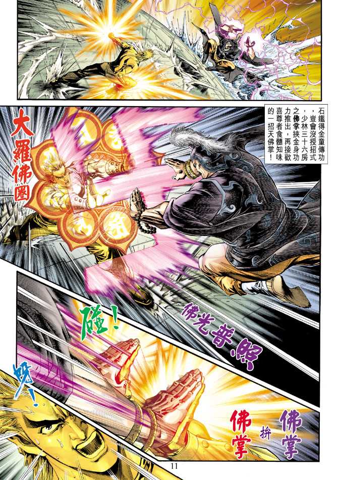 《新着龙虎门》漫画最新章节第239回免费下拉式在线观看章节第【11】张图片