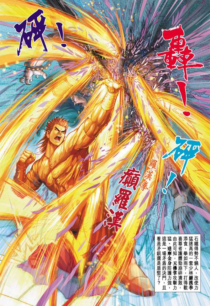 《新着龙虎门》漫画最新章节第239回免费下拉式在线观看章节第【14】张图片