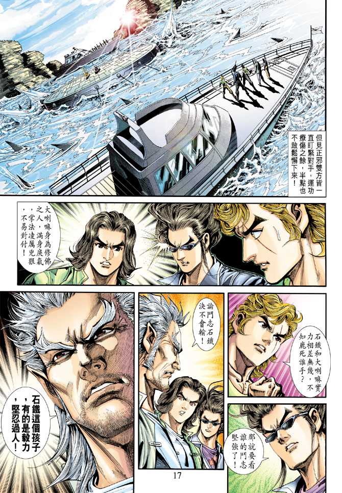 《新着龙虎门》漫画最新章节第239回免费下拉式在线观看章节第【17】张图片