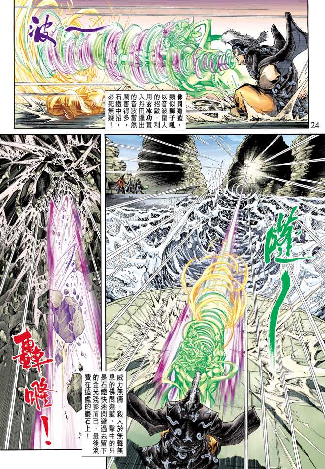 《新着龙虎门》漫画最新章节第239回免费下拉式在线观看章节第【23】张图片