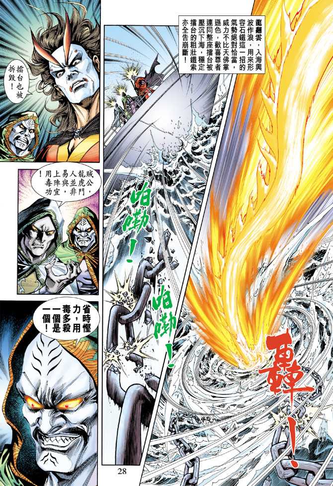 《新着龙虎门》漫画最新章节第239回免费下拉式在线观看章节第【26】张图片