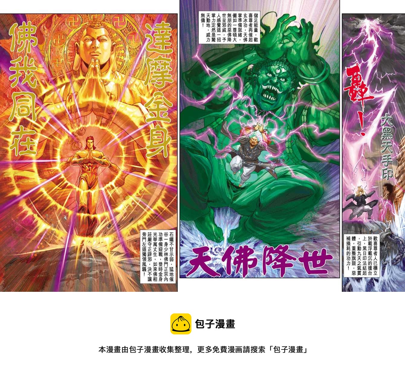 《新着龙虎门》漫画最新章节第239回免费下拉式在线观看章节第【30】张图片