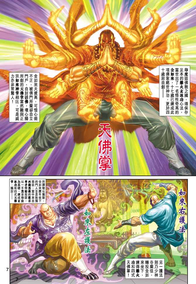 《新着龙虎门》漫画最新章节第239回免费下拉式在线观看章节第【7】张图片