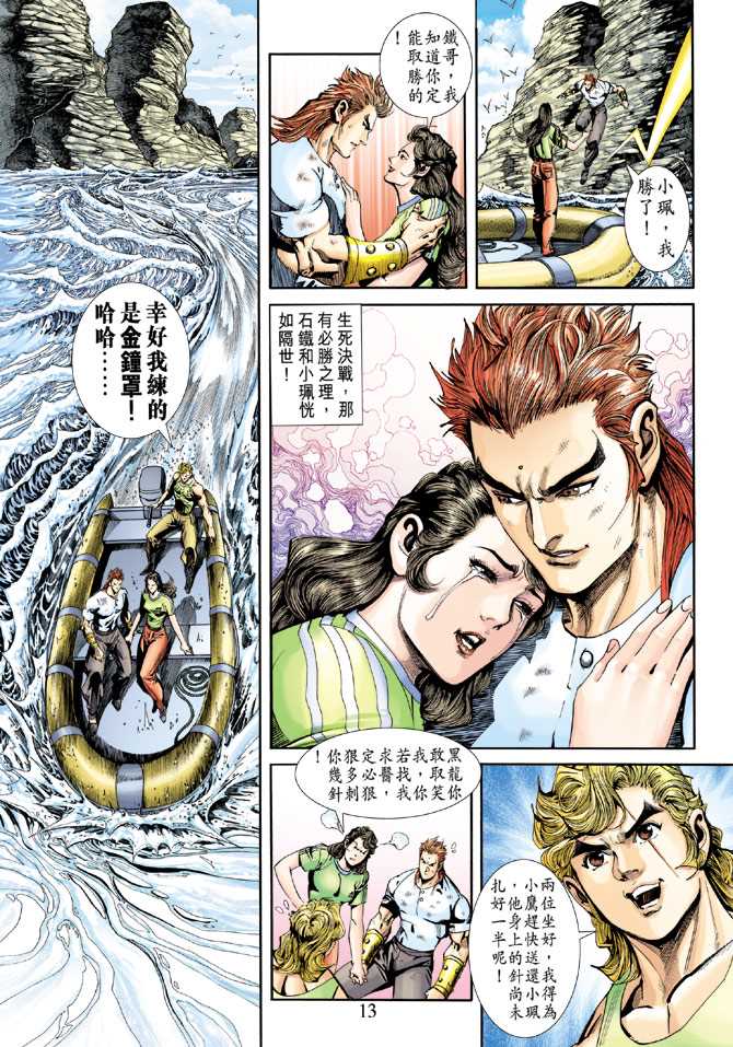 《新着龙虎门》漫画最新章节第240回免费下拉式在线观看章节第【13】张图片