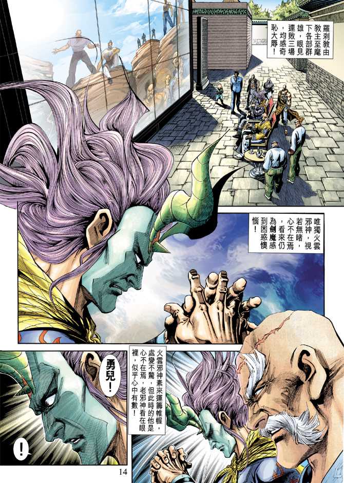 《新着龙虎门》漫画最新章节第240回免费下拉式在线观看章节第【14】张图片