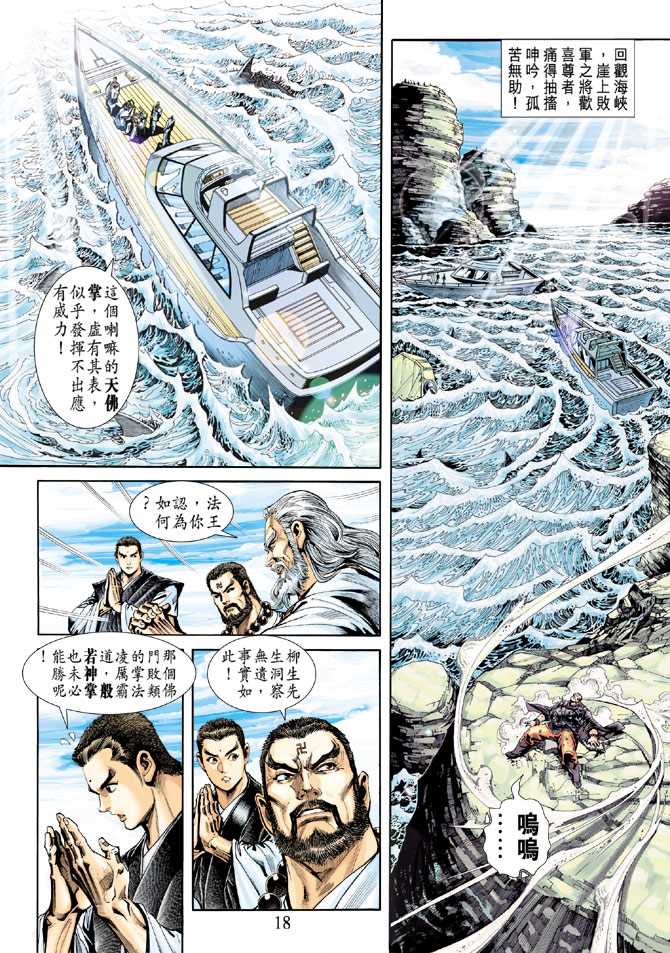 《新着龙虎门》漫画最新章节第240回免费下拉式在线观看章节第【18】张图片