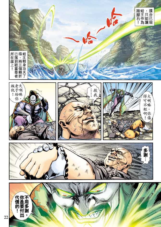 《新着龙虎门》漫画最新章节第240回免费下拉式在线观看章节第【22】张图片