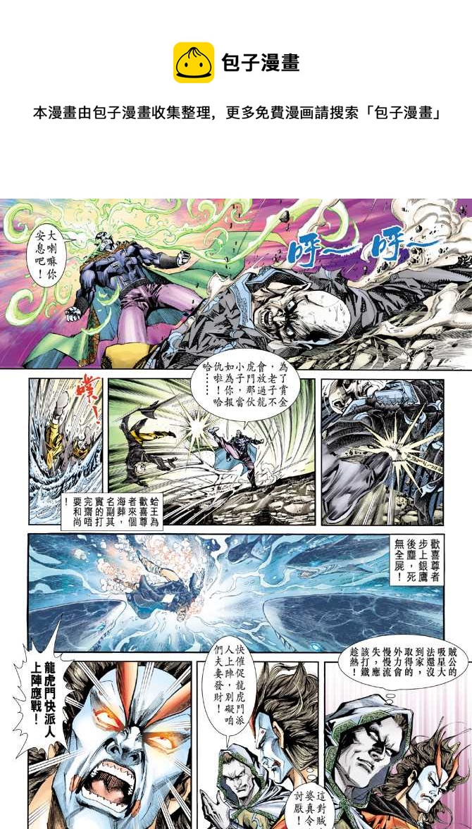 《新着龙虎门》漫画最新章节第240回免费下拉式在线观看章节第【30】张图片