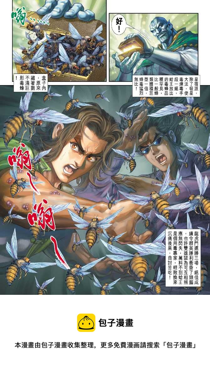 《新着龙虎门》漫画最新章节第240回免费下拉式在线观看章节第【33】张图片