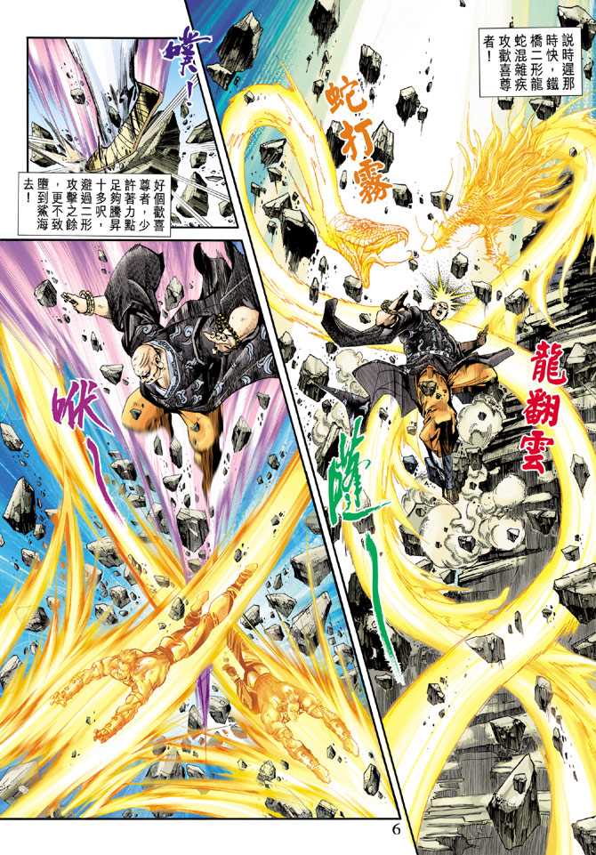 《新着龙虎门》漫画最新章节第240回免费下拉式在线观看章节第【6】张图片