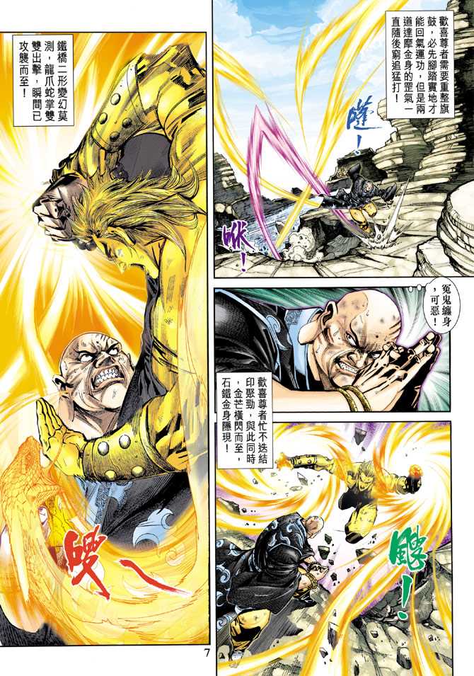 《新着龙虎门》漫画最新章节第240回免费下拉式在线观看章节第【7】张图片