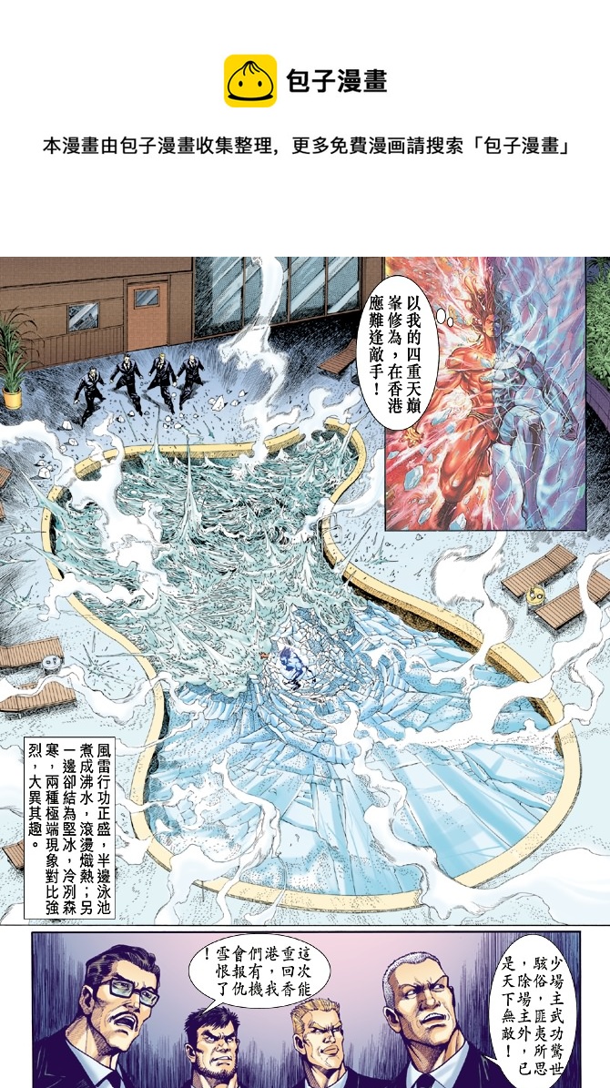 《新着龙虎门》漫画最新章节第25回免费下拉式在线观看章节第【1】张图片