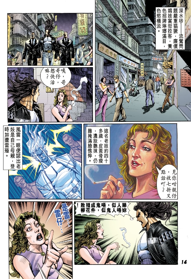 《新着龙虎门》漫画最新章节第25回免费下拉式在线观看章节第【11】张图片