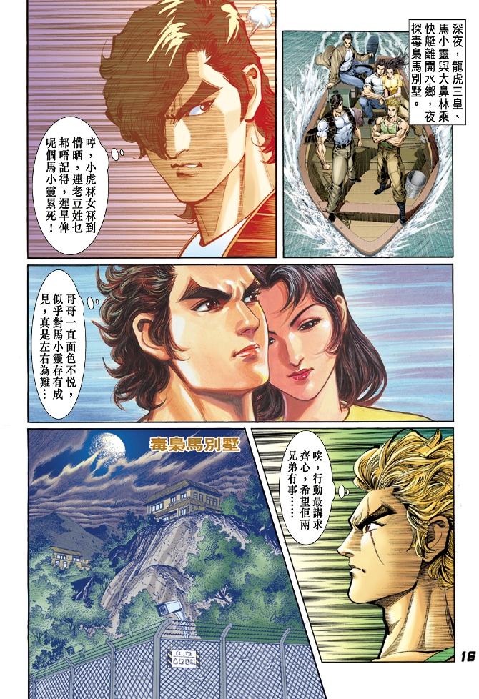 《新着龙虎门》漫画最新章节第25回免费下拉式在线观看章节第【13】张图片