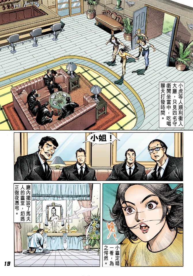 《新着龙虎门》漫画最新章节第25回免费下拉式在线观看章节第【16】张图片