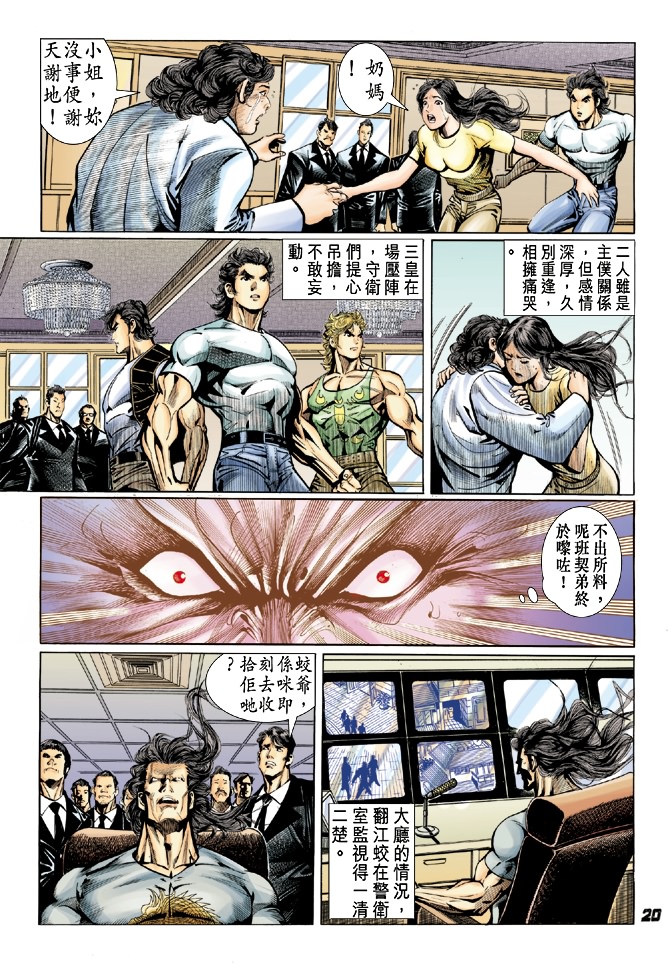 《新着龙虎门》漫画最新章节第25回免费下拉式在线观看章节第【17】张图片