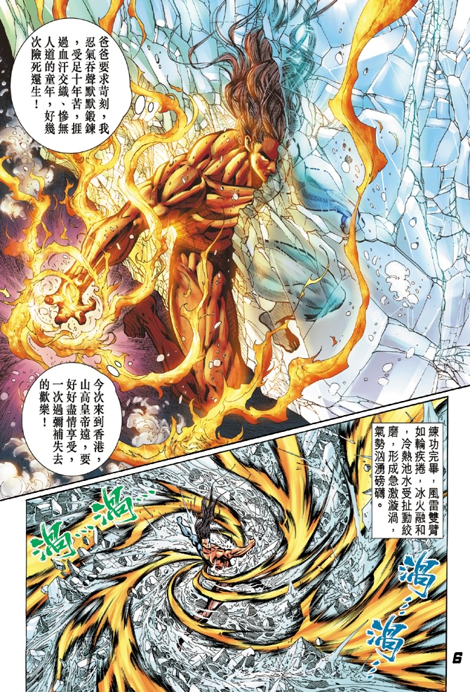 《新着龙虎门》漫画最新章节第25回免费下拉式在线观看章节第【4】张图片