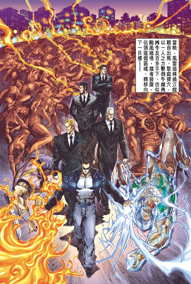 《新着龙虎门》漫画最新章节第25回免费下拉式在线观看章节第【7】张图片