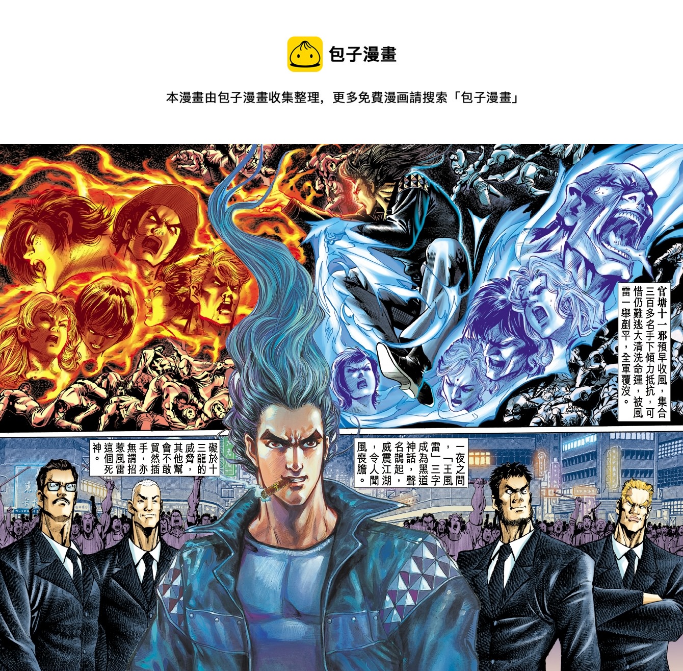 《新着龙虎门》漫画最新章节第25回免费下拉式在线观看章节第【8】张图片