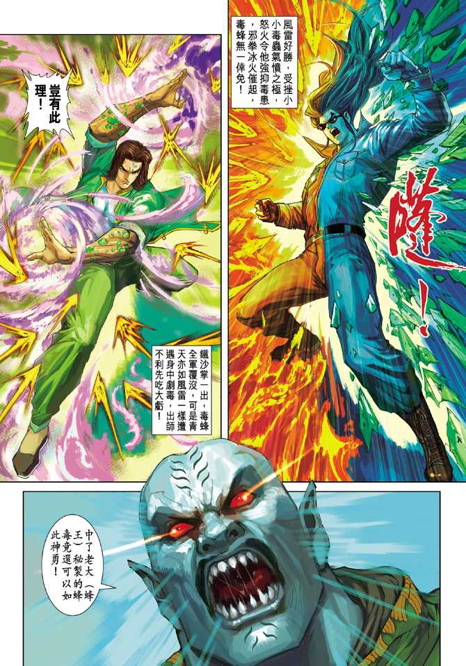 《新着龙虎门》漫画最新章节第241回免费下拉式在线观看章节第【13】张图片