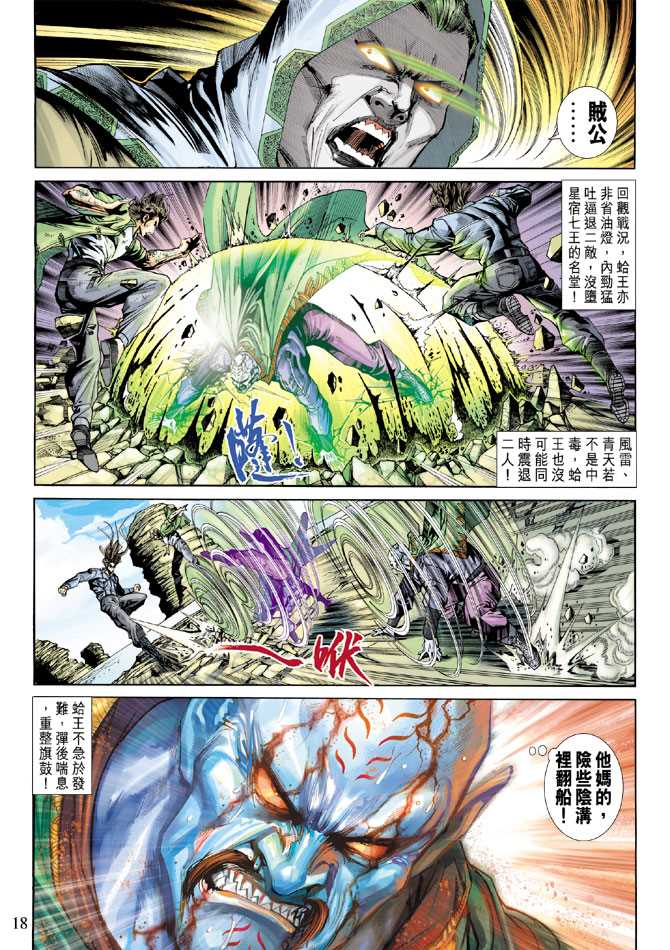 《新着龙虎门》漫画最新章节第241回免费下拉式在线观看章节第【18】张图片