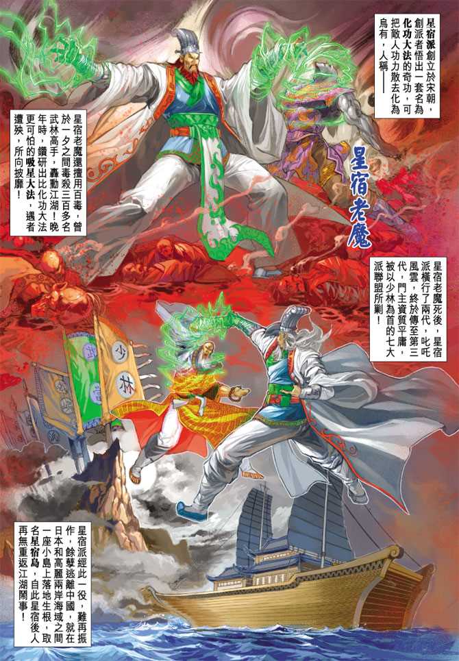 《新着龙虎门》漫画最新章节第241回免费下拉式在线观看章节第【2】张图片