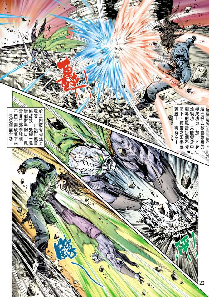 《新着龙虎门》漫画最新章节第241回免费下拉式在线观看章节第【22】张图片