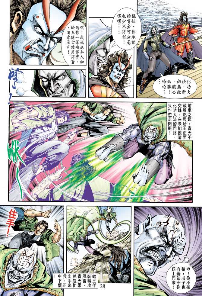 《新着龙虎门》漫画最新章节第241回免费下拉式在线观看章节第【28】张图片