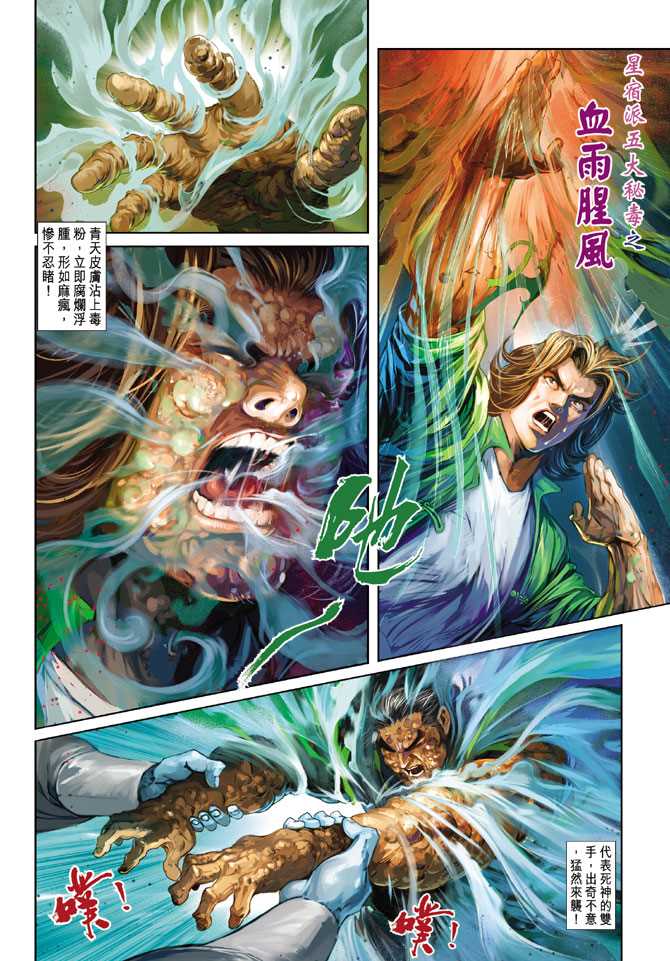 《新着龙虎门》漫画最新章节第241回免费下拉式在线观看章节第【32】张图片