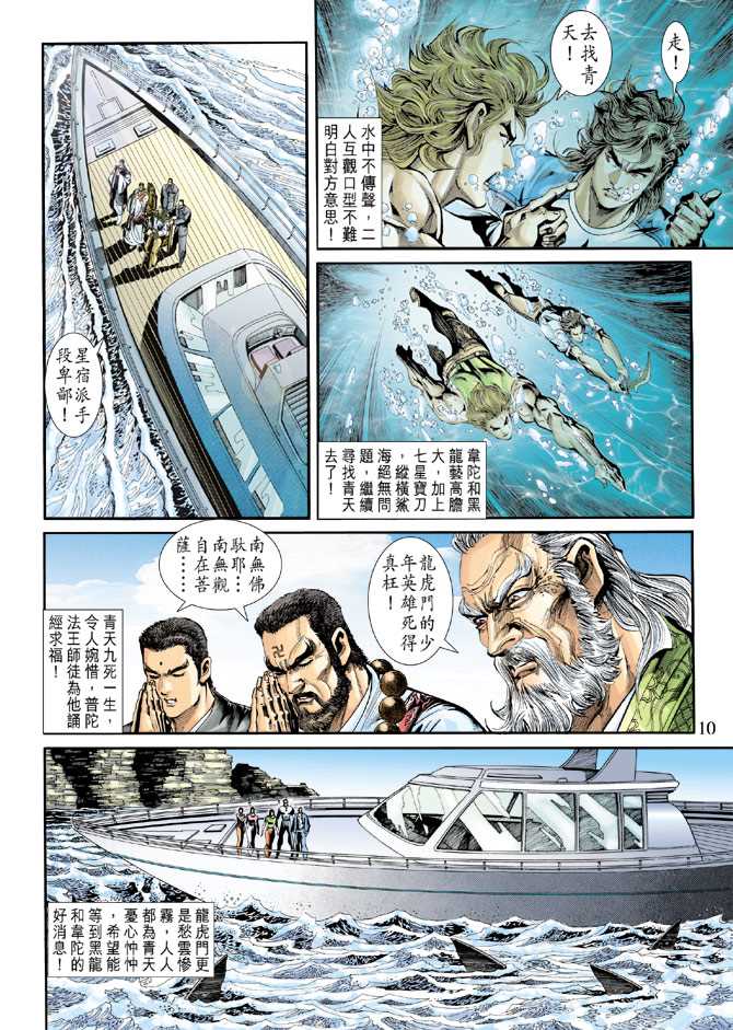 《新着龙虎门》漫画最新章节第242回免费下拉式在线观看章节第【10】张图片