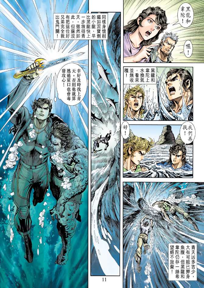 《新着龙虎门》漫画最新章节第242回免费下拉式在线观看章节第【11】张图片