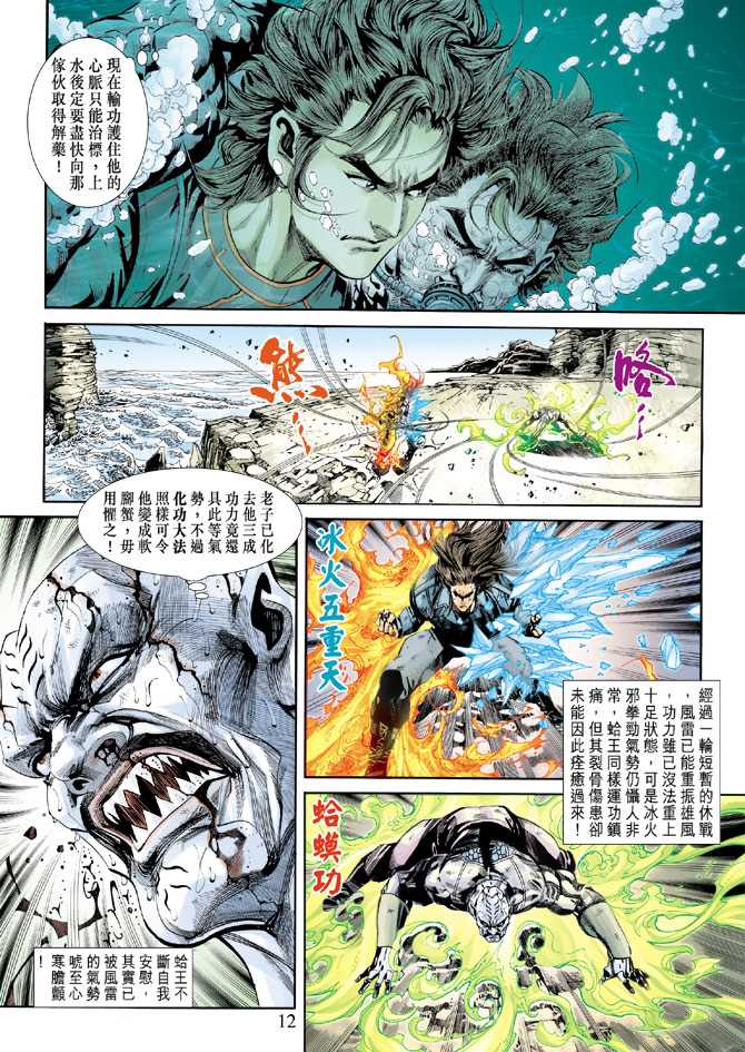 《新着龙虎门》漫画最新章节第242回免费下拉式在线观看章节第【12】张图片