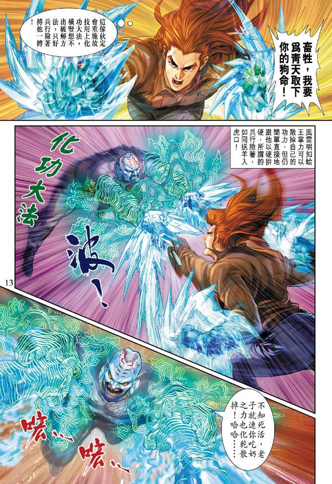 《新着龙虎门》漫画最新章节第242回免费下拉式在线观看章节第【13】张图片