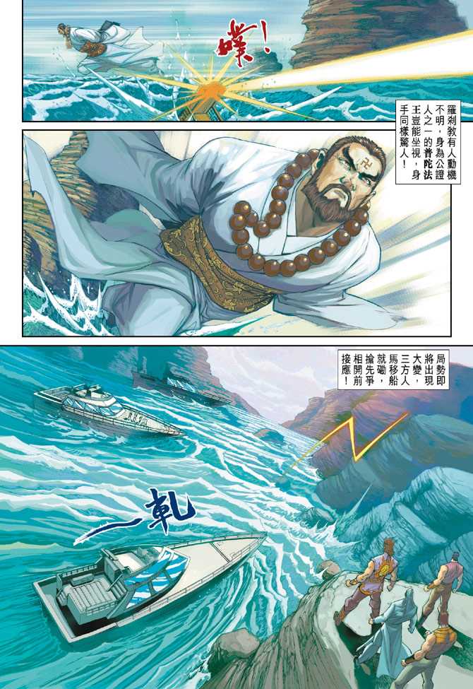 《新着龙虎门》漫画最新章节第242回免费下拉式在线观看章节第【20】张图片