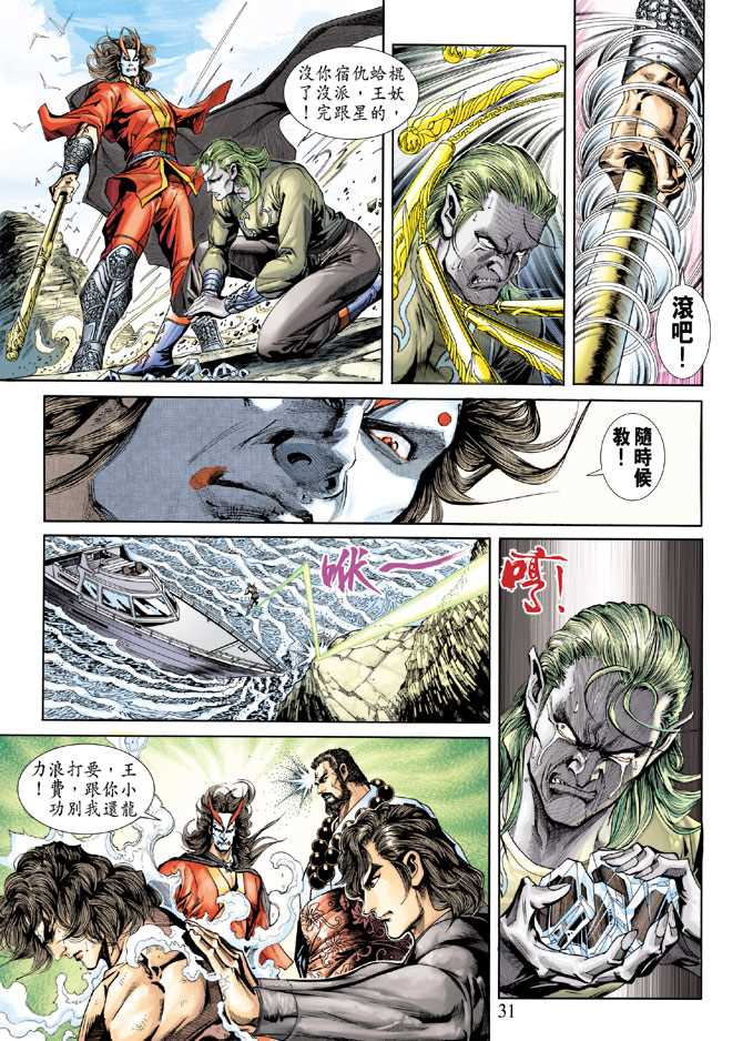 《新着龙虎门》漫画最新章节第242回免费下拉式在线观看章节第【30】张图片