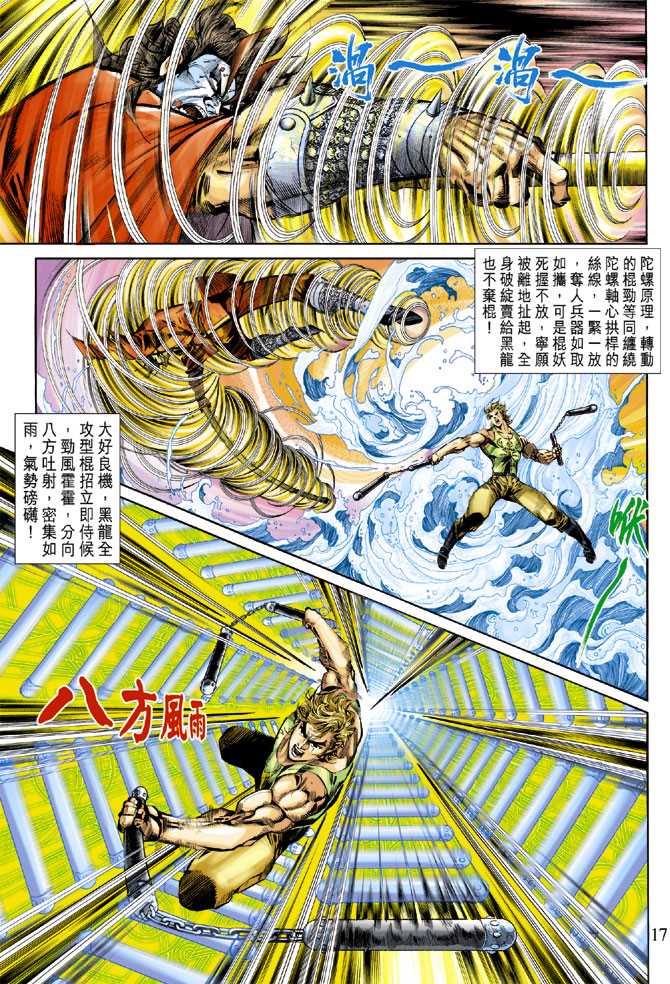 《新着龙虎门》漫画最新章节第243回免费下拉式在线观看章节第【17】张图片