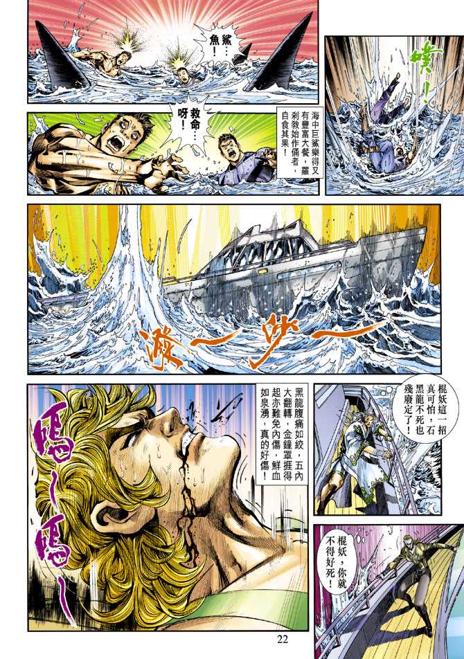 《新着龙虎门》漫画最新章节第243回免费下拉式在线观看章节第【21】张图片