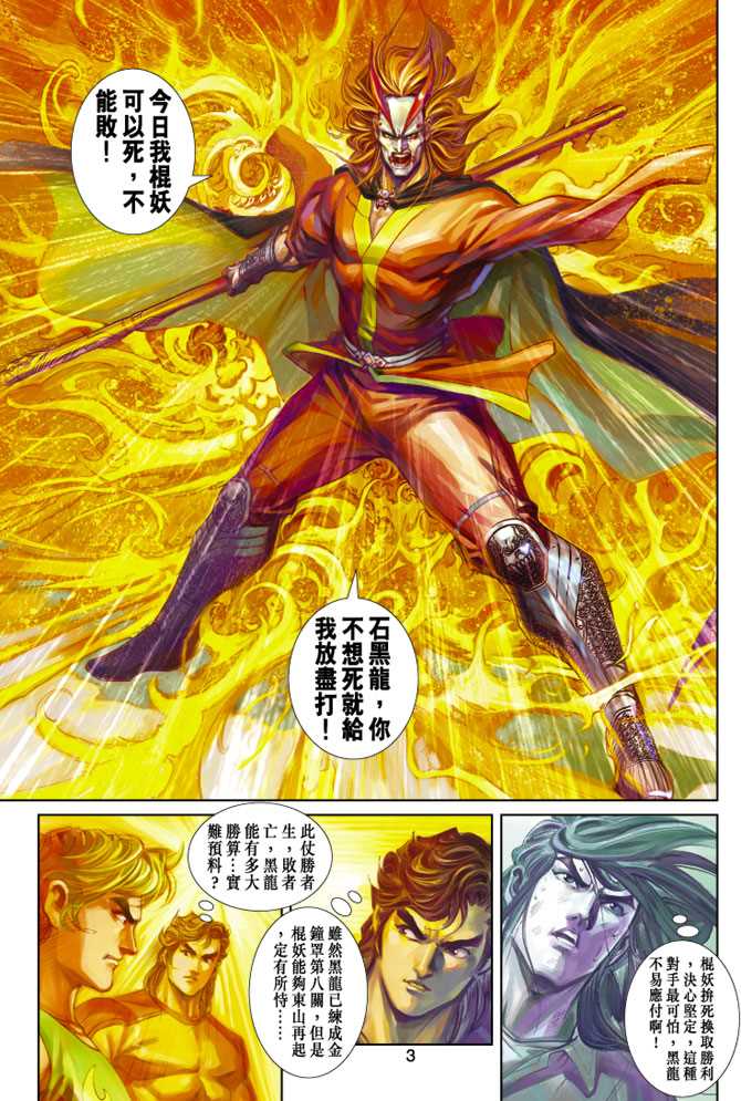 《新着龙虎门》漫画最新章节第243回免费下拉式在线观看章节第【3】张图片